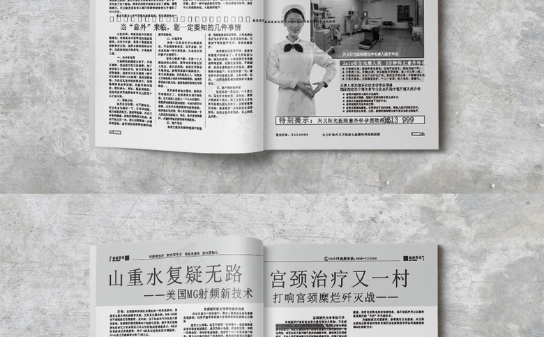妇科医院杂志