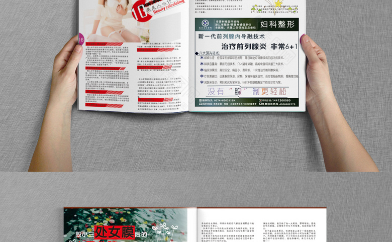 妇科医院杂志