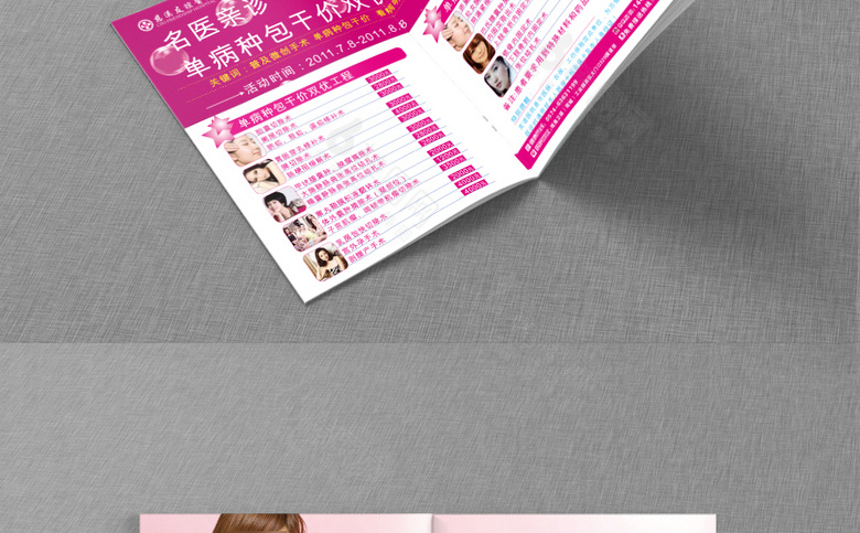 妇科医院杂志