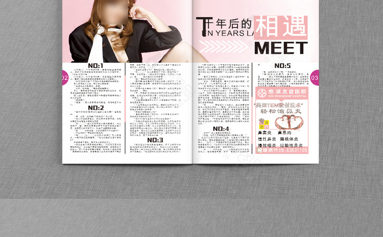妇科医院杂志