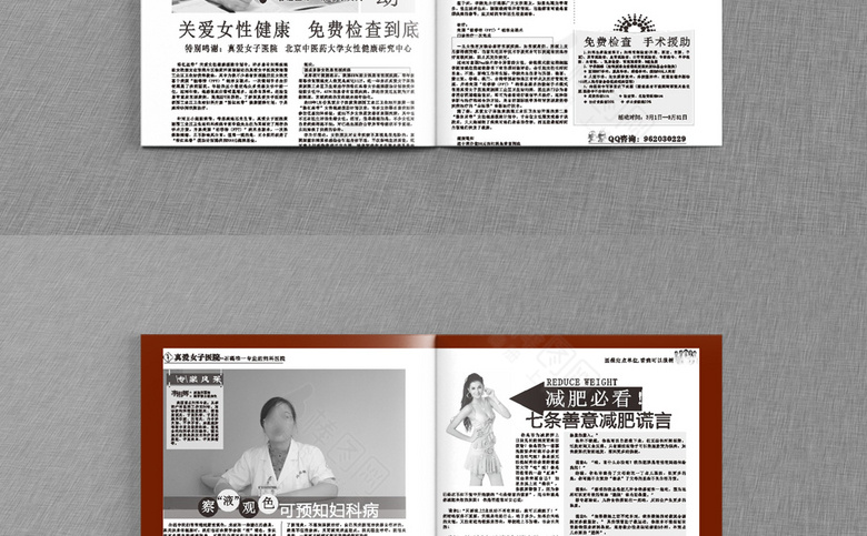 妇科医院诊所画册杂志模板