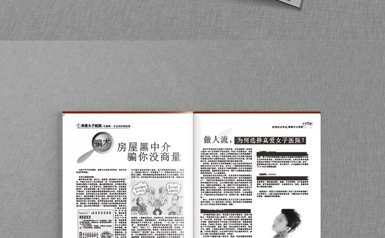 妇科医院诊所画册杂志模板