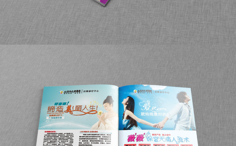 妇科医院诊所画册杂志模板