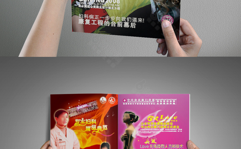 妇科医院诊所画册杂志模板