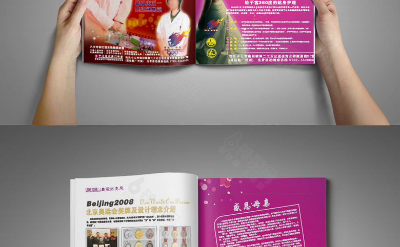 妇科医院诊所画册杂志模板