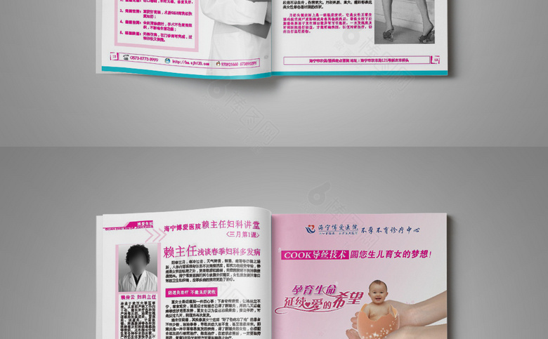 妇科医院诊所画册杂志模板