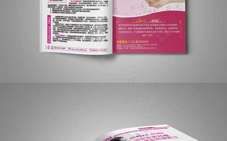 妇科医院诊所画册杂志模板