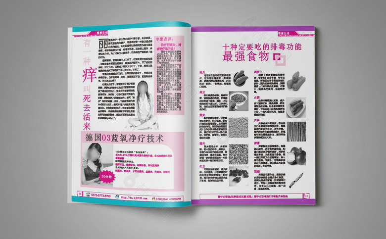 妇科医院诊所画册杂志模板