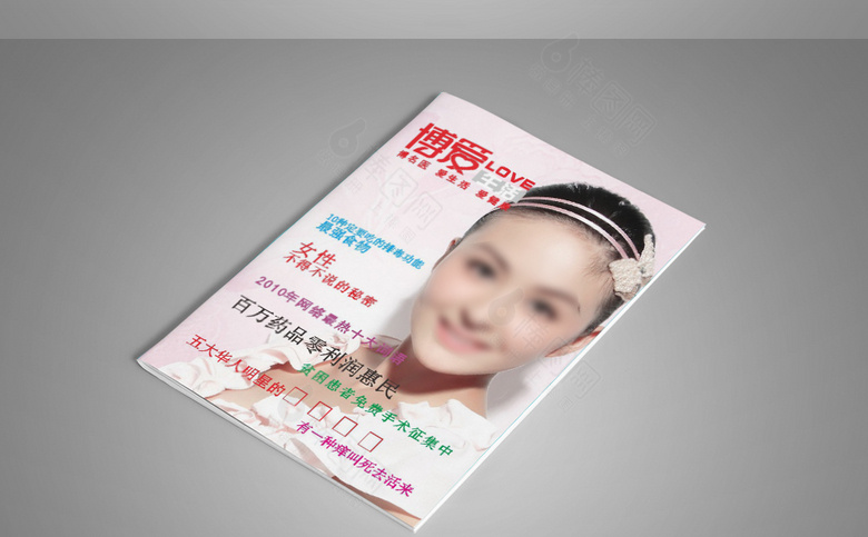 妇科医院诊所画册杂志模板
