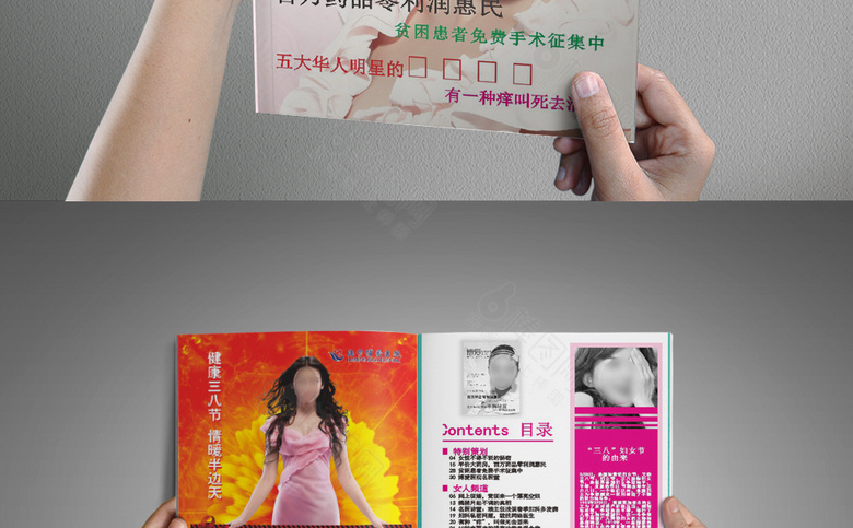妇科医院诊所画册杂志模板