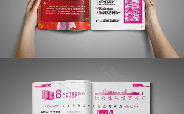 妇科医院诊所画册杂志模板