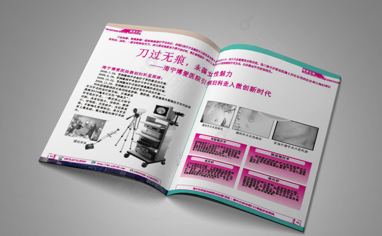 妇科医院诊所画册杂志模板