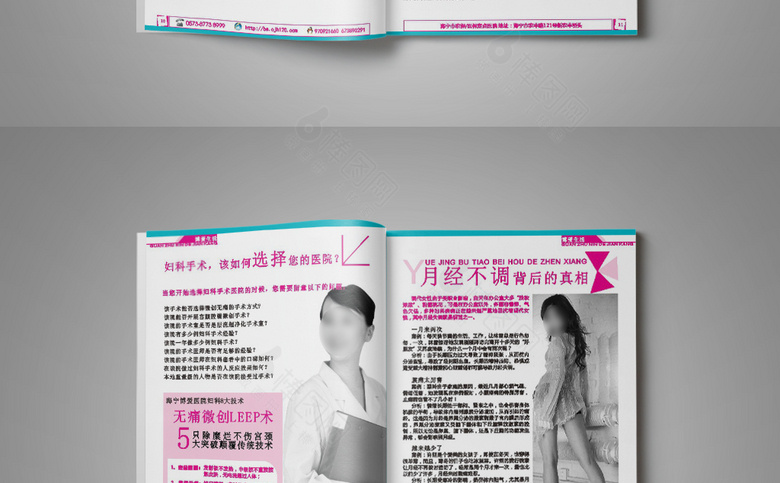 妇科医院诊所画册杂志模板
