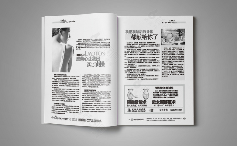 妇科医院诊所画册杂志模板