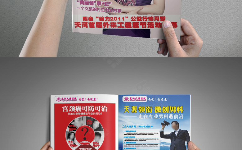 妇科医院诊所画册杂志模板