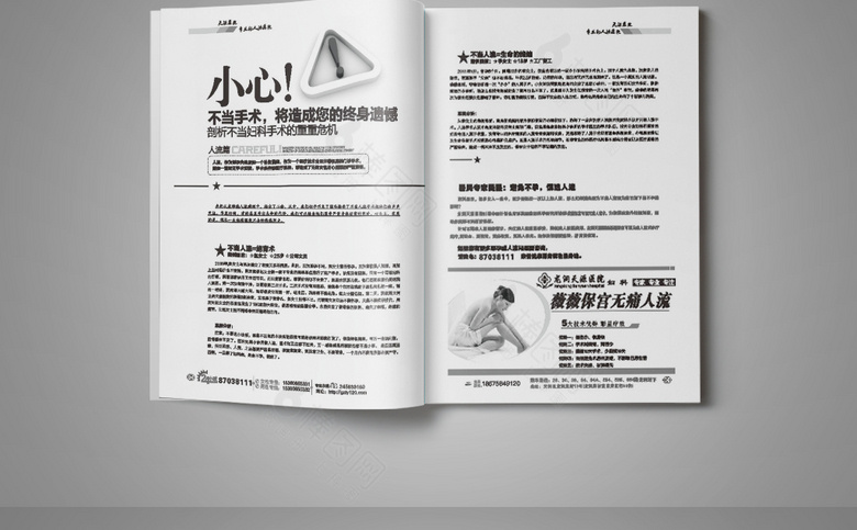 妇科医院诊所画册杂志模板
