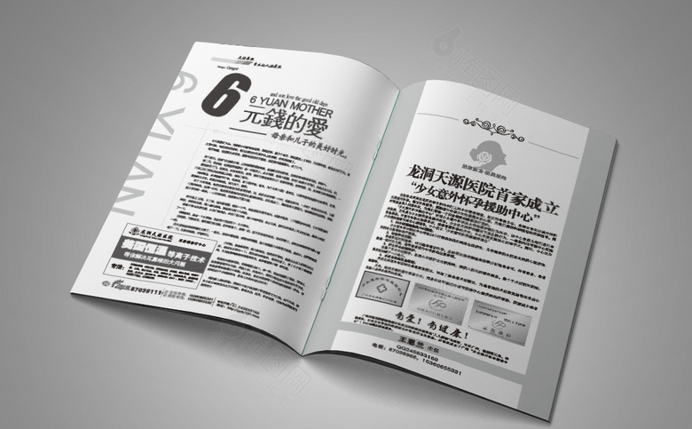 妇科医院诊所画册杂志模板