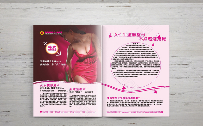 妇科医院诊所画册杂志模板