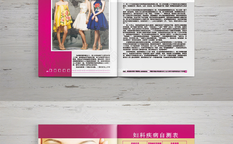 妇科医院诊所画册杂志模板