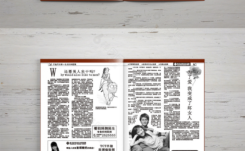 妇科医院诊所画册杂志模板