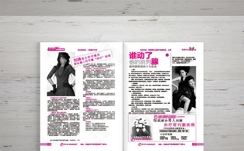 妇科医院诊所画册杂志模板