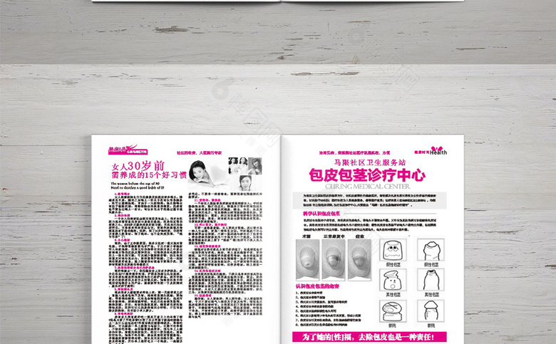 妇科医院诊所画册杂志模板