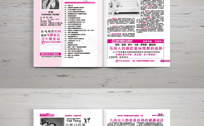 妇科医院诊所画册杂志模板
