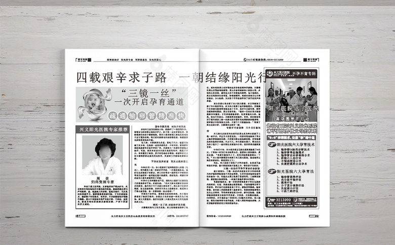 妇科医院诊所画册杂志模板