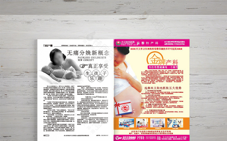 妇科医院诊所画册杂志模板