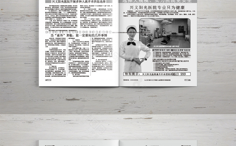 妇科医院诊所画册杂志模板
