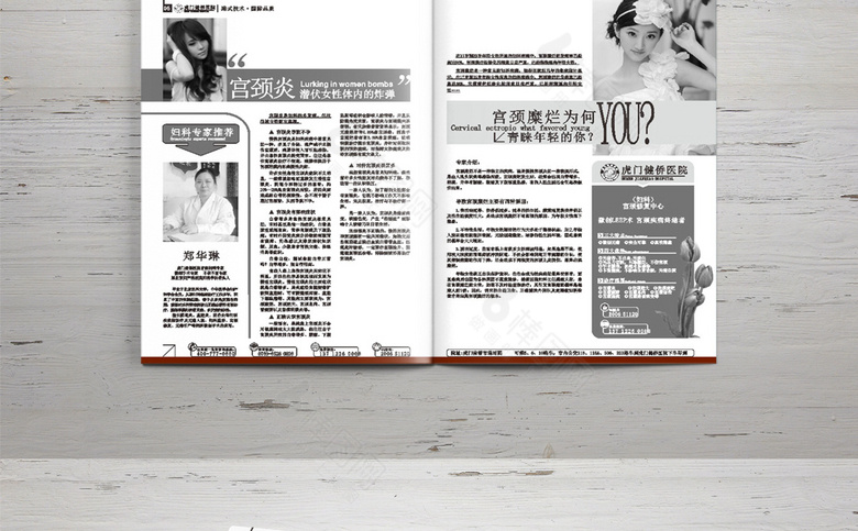 妇科医院诊所画册杂志模板