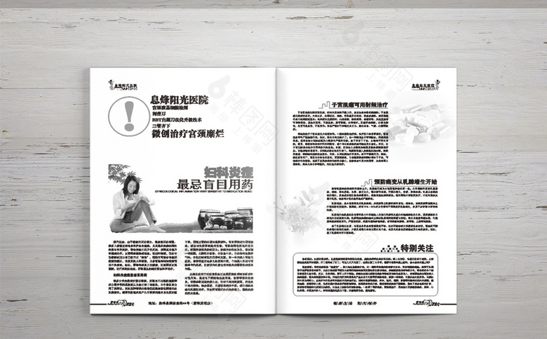 妇科医院诊所画册杂志模板