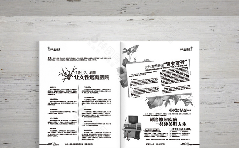妇科医院诊所画册杂志模板