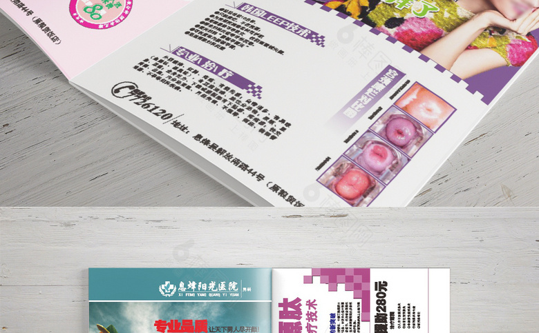 妇科医院诊所画册杂志模板