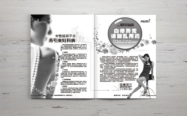 妇科医院诊所画册杂志模板