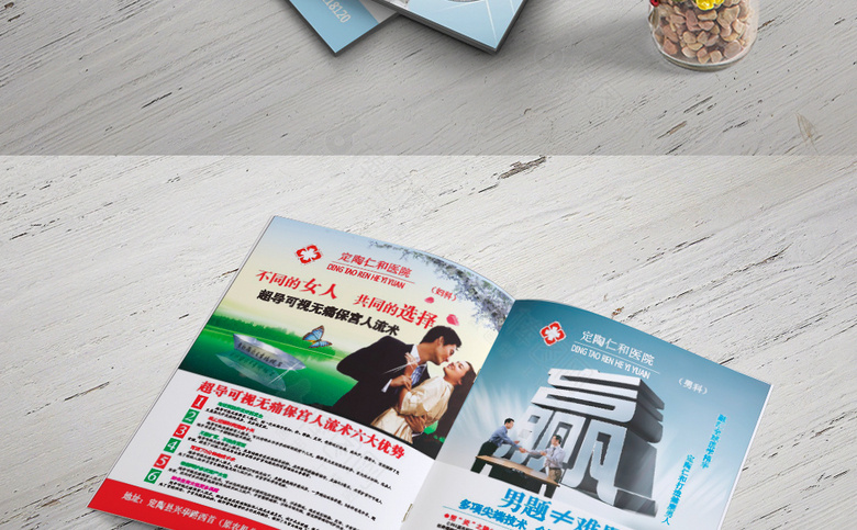 妇科医院诊所画册杂志模板