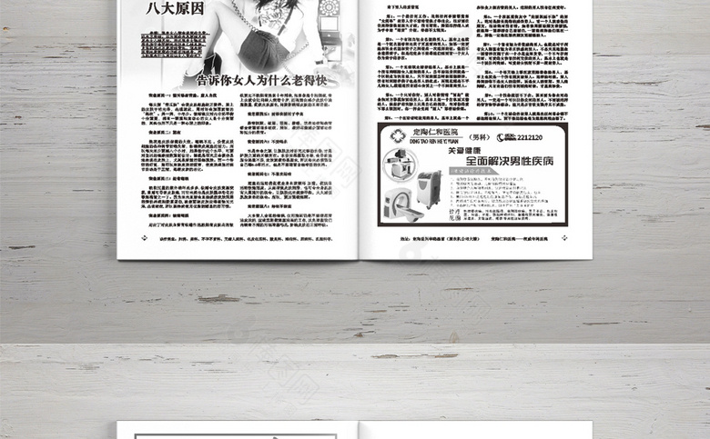 妇科医院诊所画册杂志模板