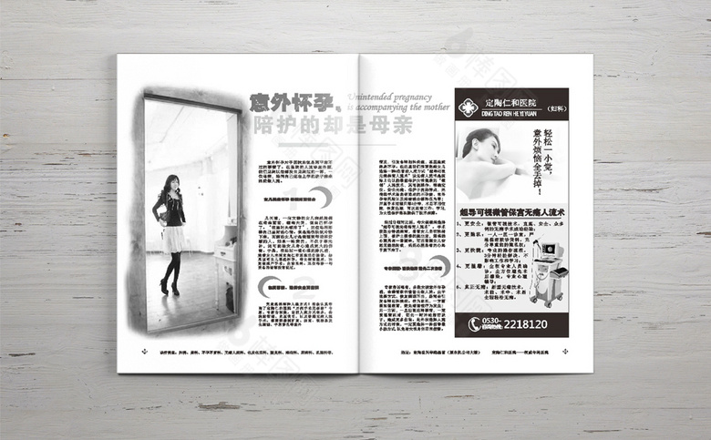 妇科医院诊所画册杂志模板