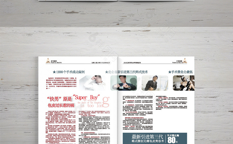 妇科医院诊所画册杂志模板
