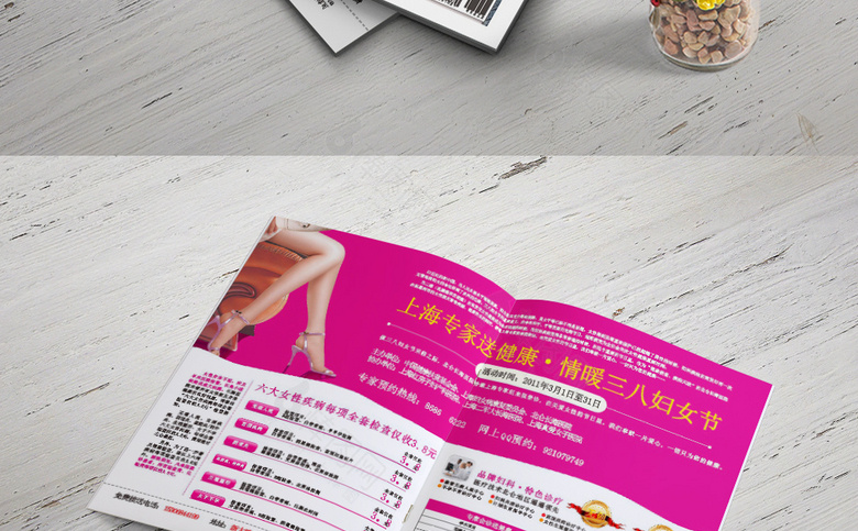 妇科医院诊所画册杂志模板