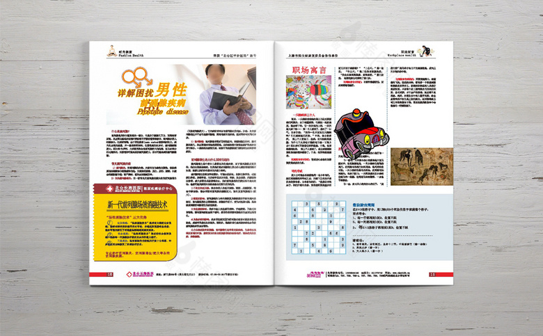 妇科医院诊所画册杂志模板