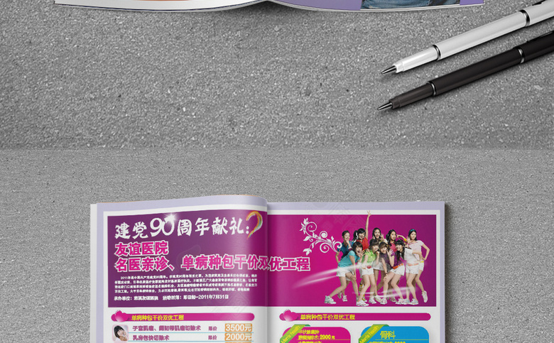 妇科医院诊所画册杂志模板