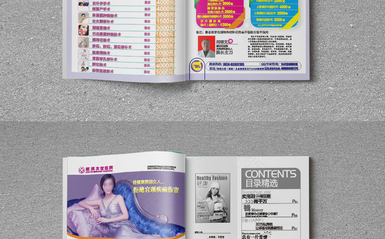妇科医院诊所画册杂志模板