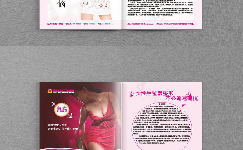 妇科医院画册杂志模板