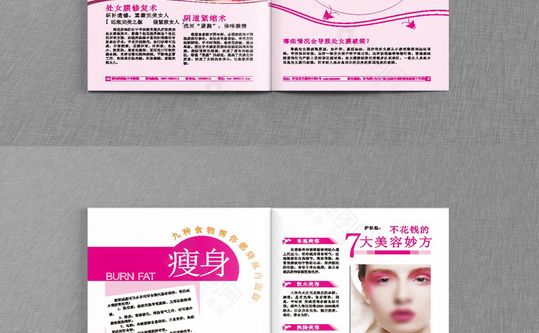 妇科医院画册杂志模板
