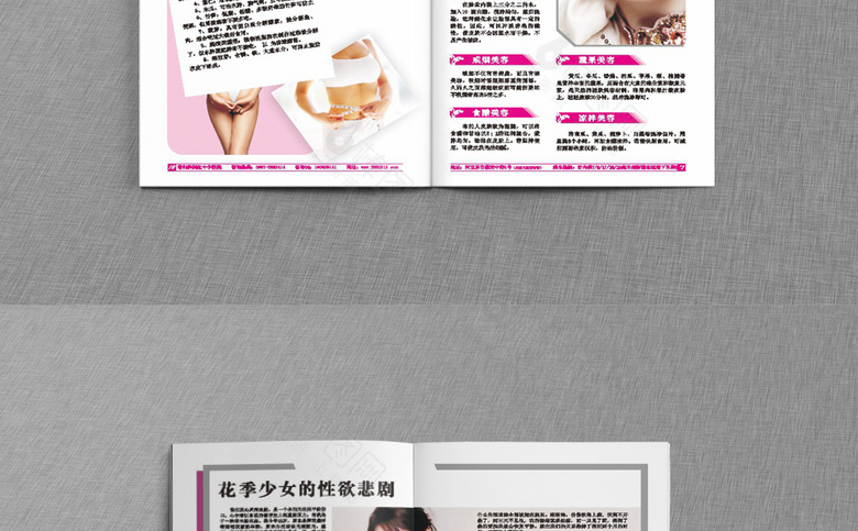 妇科医院画册杂志模板