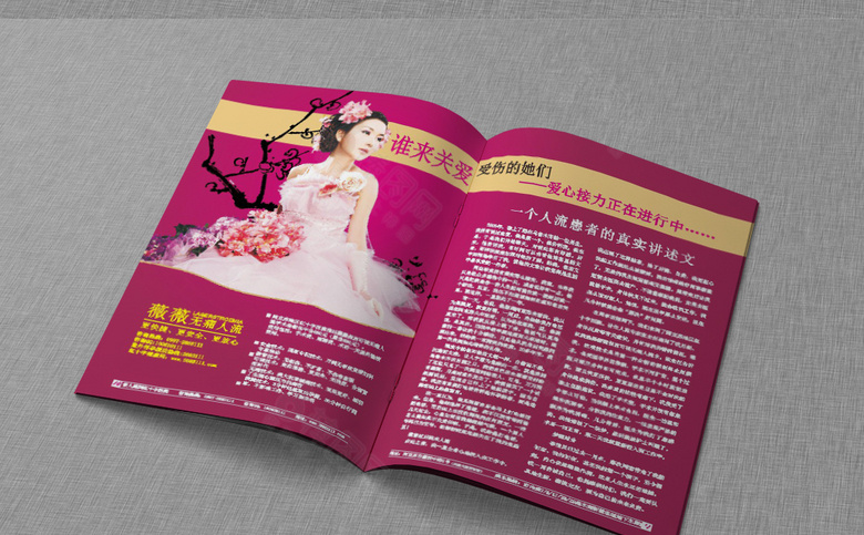 妇科医院画册杂志模板