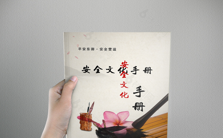 安全生产画册