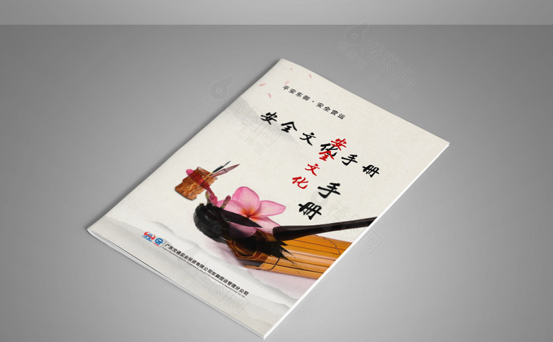 安全生产画册