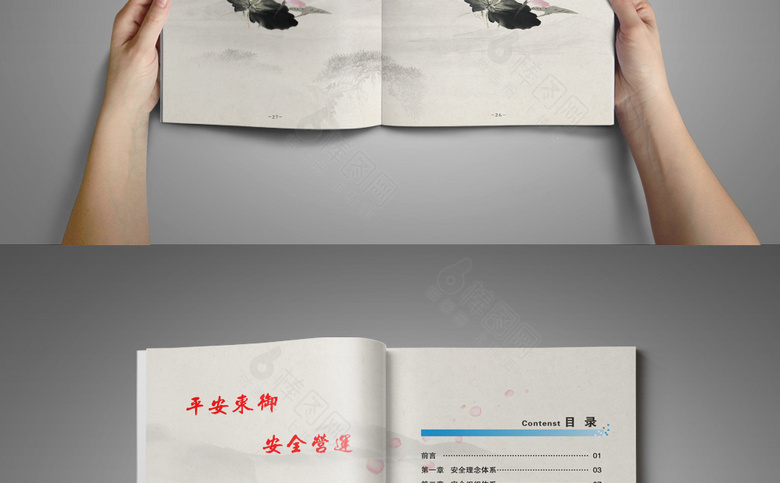 安全生产画册